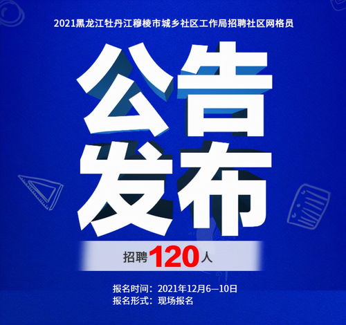 牡丹江招聘网最新招聘动态深度解析与解读