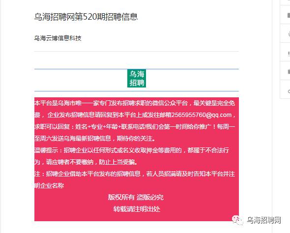 乌海招聘网最新信息全面概览