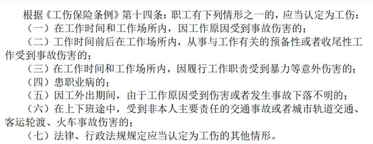 最新工伤认定办法解读及实际应用指南