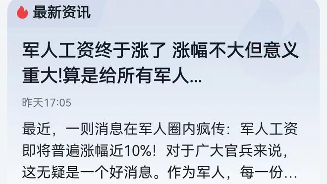 军人涨薪最新动态，展望及影响分析