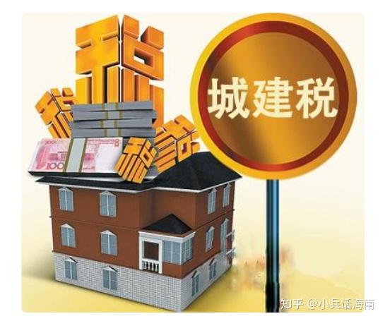 最新城建税减免政策及其深度影响分析