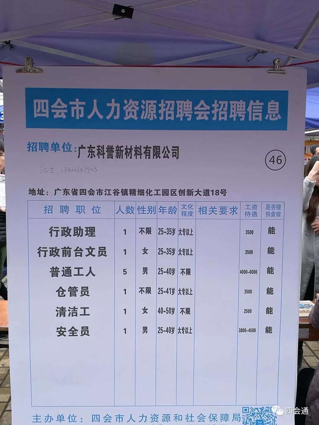 新会人才网招聘动态深度解析报告