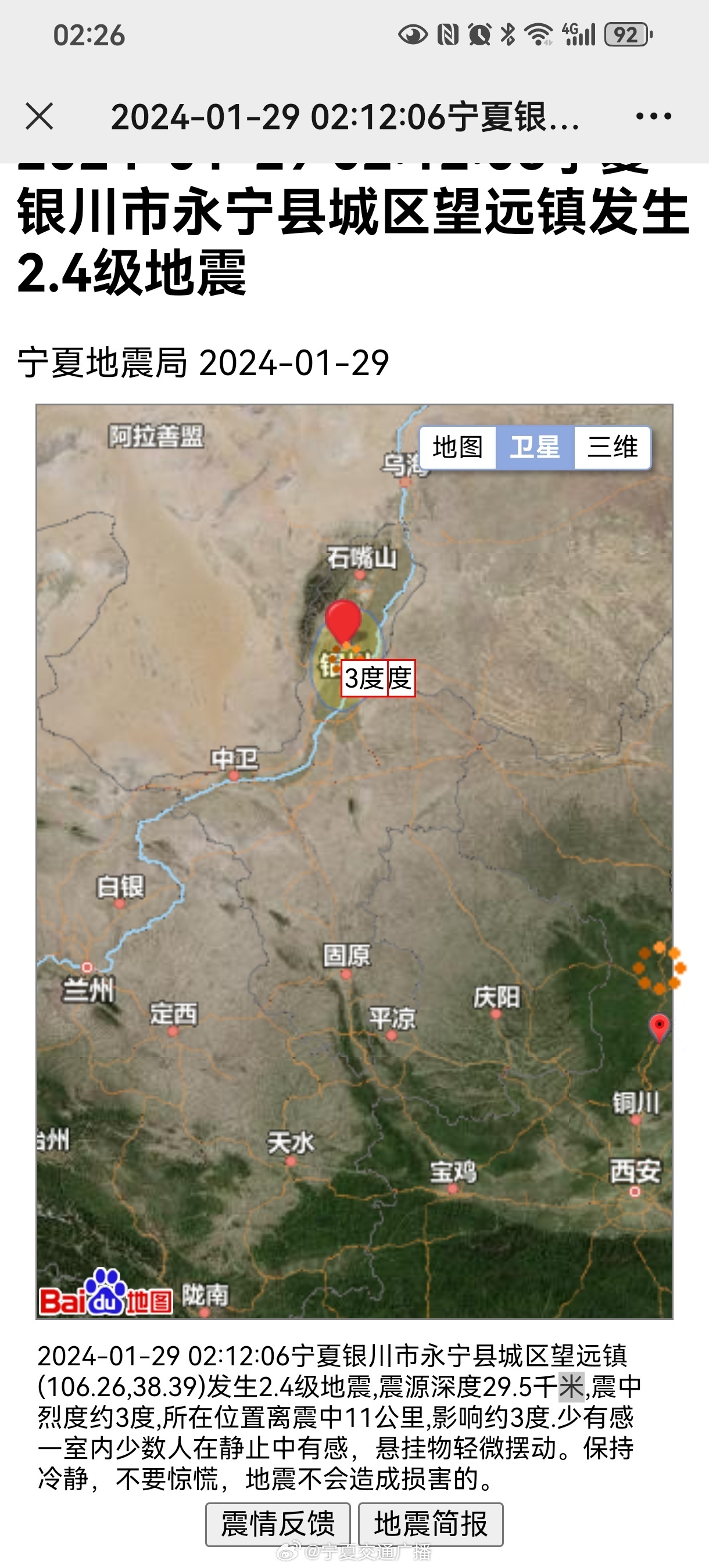 宁夏地震网最新消息全面更新与深度解读报告