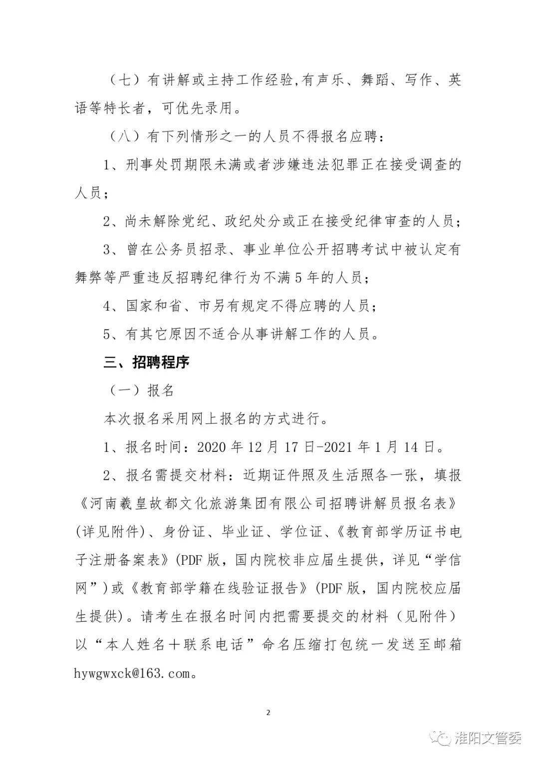 召陵区文化局及关联单位招聘启事总览