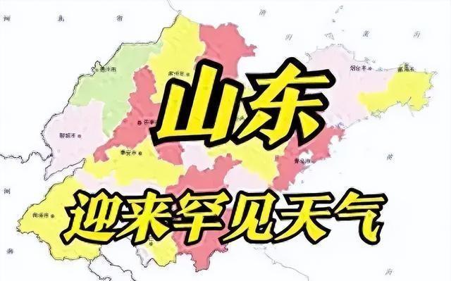 山东最新天气概况