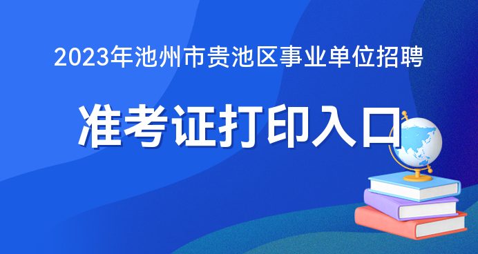 迎江区文化局最新招聘信息与职位全面解析