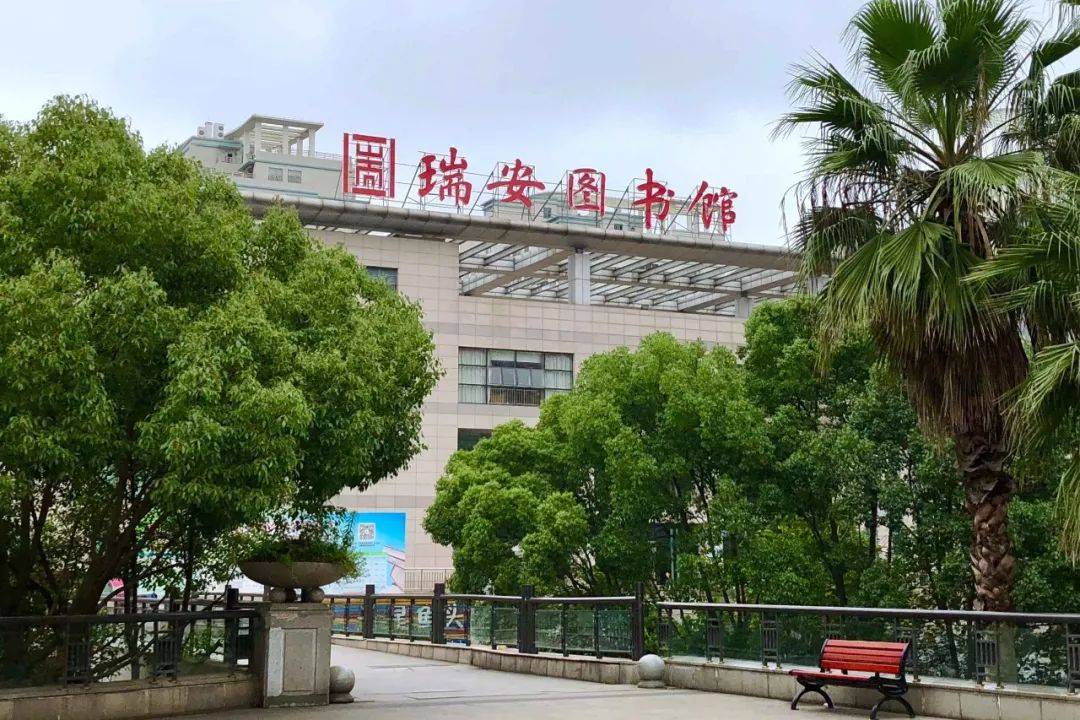 瑞安市图书馆人事任命揭晓，开启发展新篇章