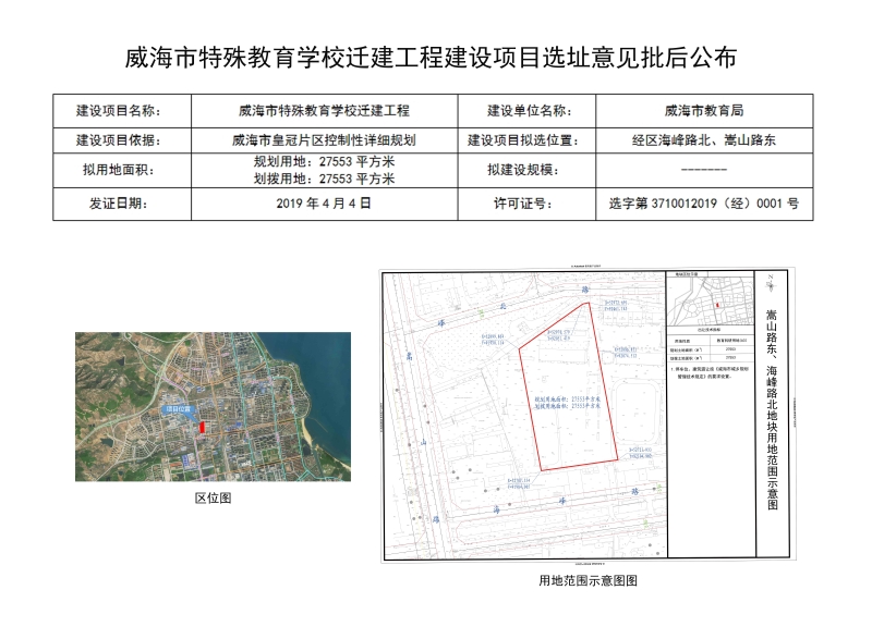 和顺县特殊教育事业单位全新发展规划揭秘