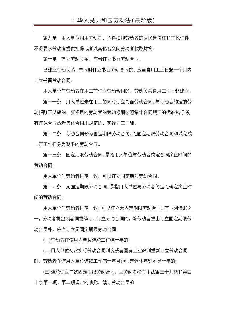 最新劳动法版本解读与探讨