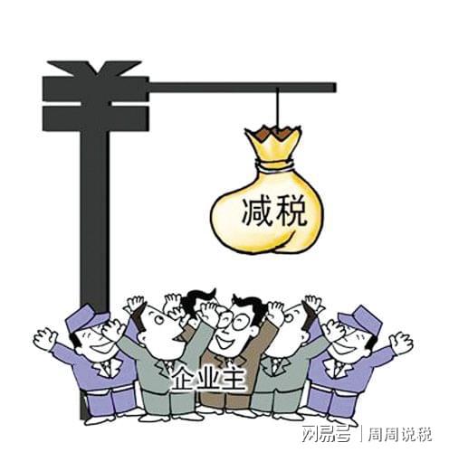 最新税收政策助力重塑经济格局，推动可持续发展进程