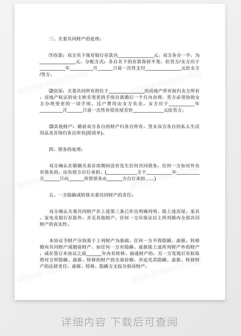 离婚协议书范本最新版及其重要性概览