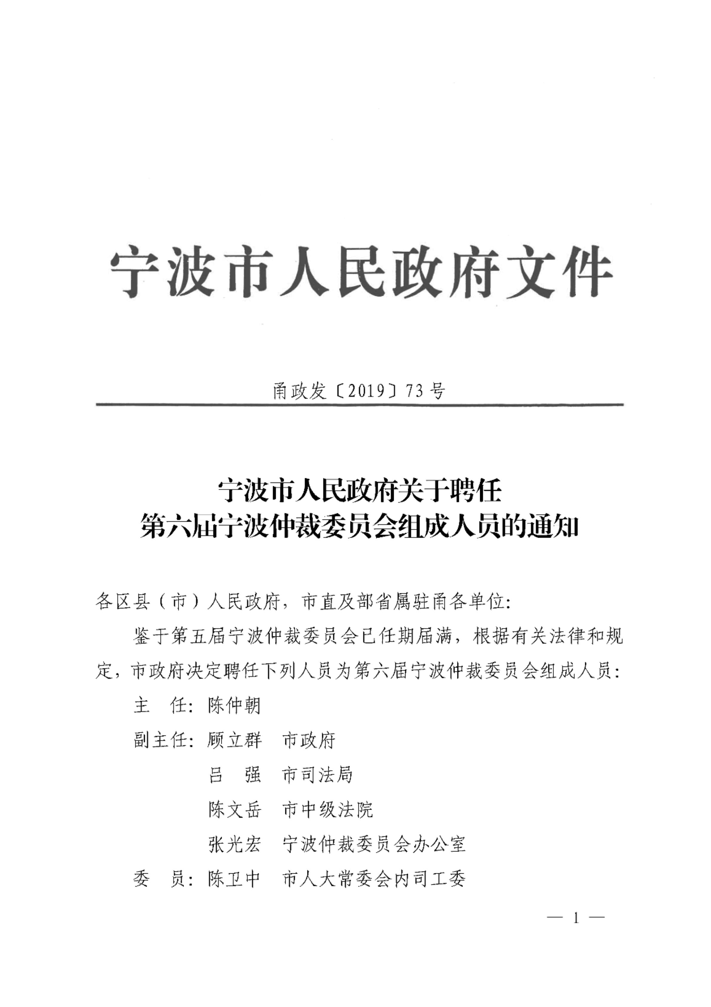 鄞州区科技局人事任命，科技创新与发展的强大力量新篇章启动