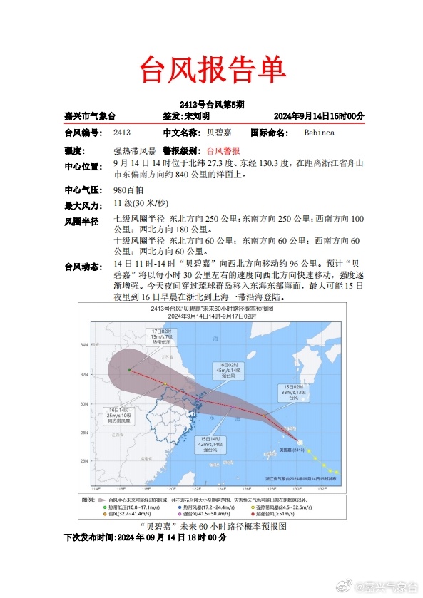 台风信息网实时更新，全面监测与预警，守护安全无懈可击