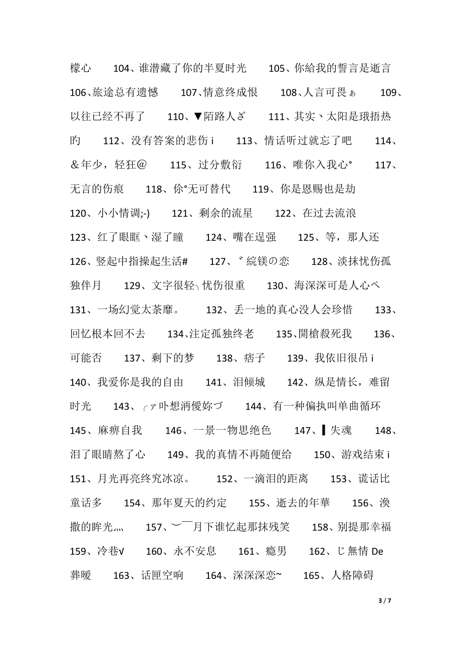 伤感网名背后的情感故事与共鸣