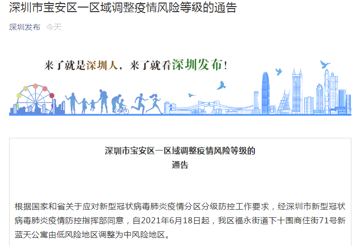 深圳全面加强疫情防控，保障城市安全，最新通知发布