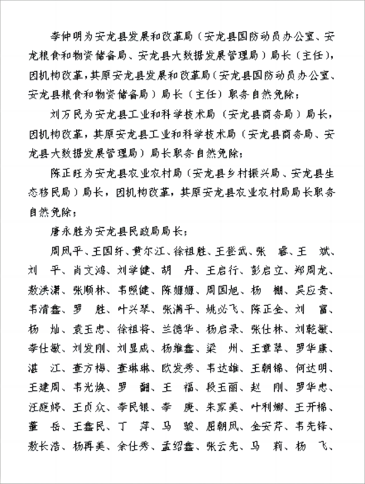 安龙县图书馆人事任命揭晓，塑造未来图书馆发展新篇章