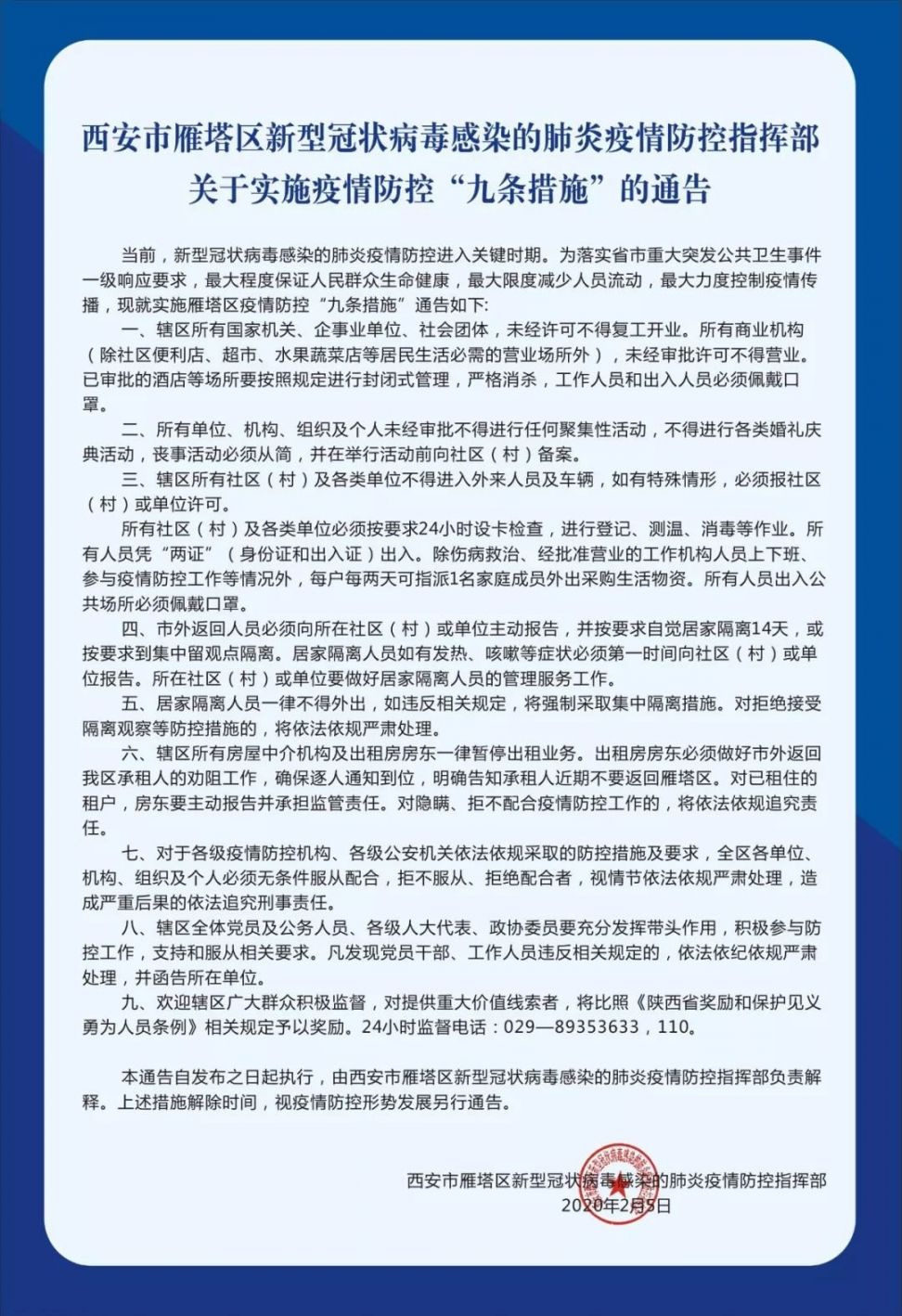 西安最新隔离政策实施，筑牢疫情防控坚实防线