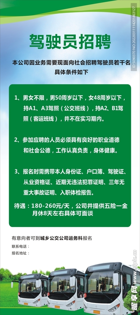 韶关司机最新招聘信息与职业前景展望