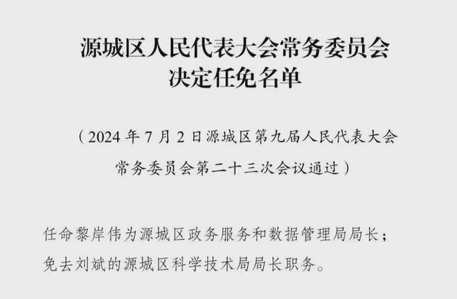 霞山区科技局人事任命新动态，未来展望与领导层变动