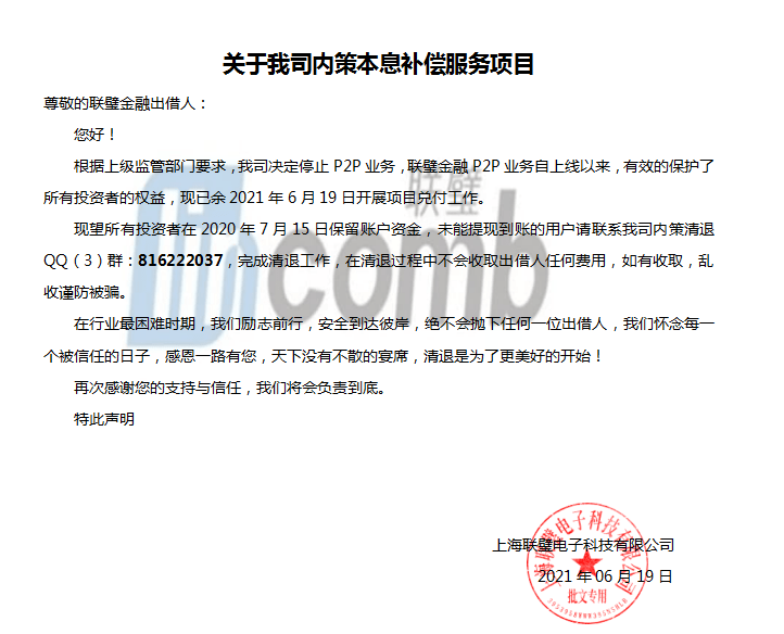 联璧金融最新公告全面解读