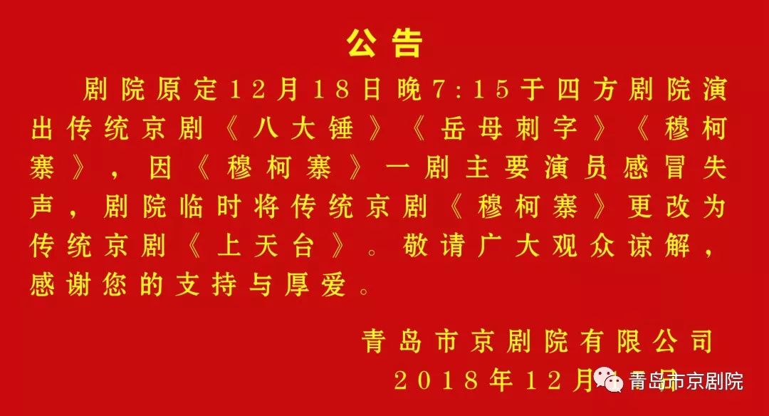 向阳区剧团人事大调整，重塑团队力量，开启发展新篇章