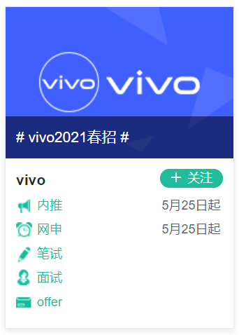 vivo招聘网最新招聘