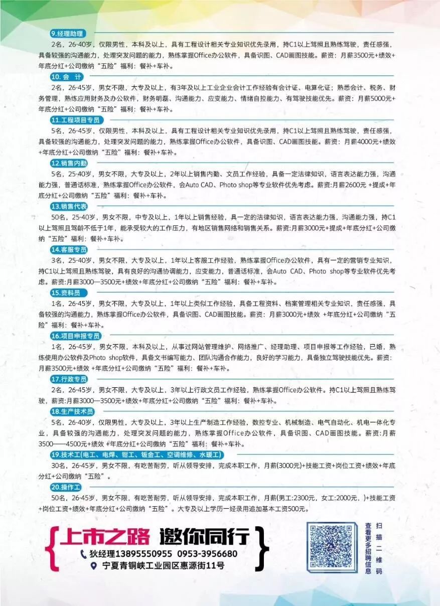 吴忠最新招聘信息汇总