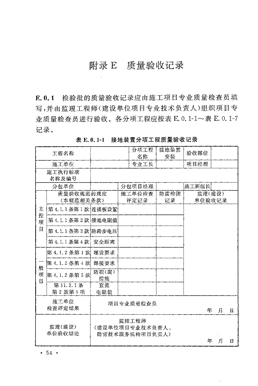 建筑物防雷设计规范最新版，保障安全，助力可持续发展