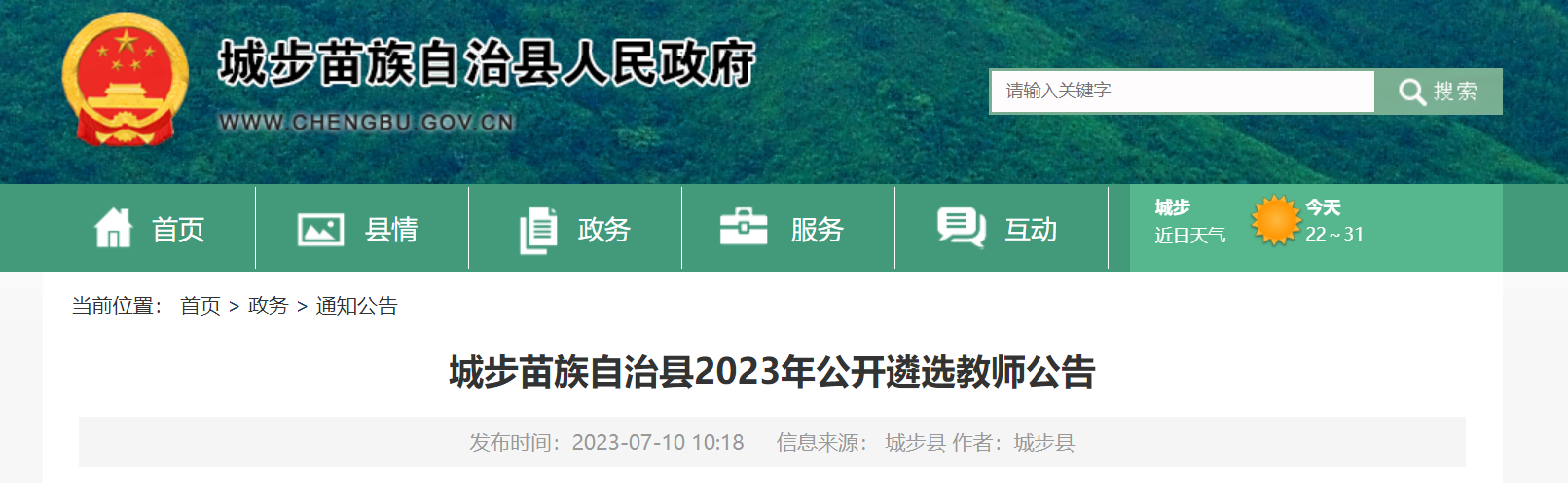 城步苗族自治县科技局及关联企业招聘资讯全解析