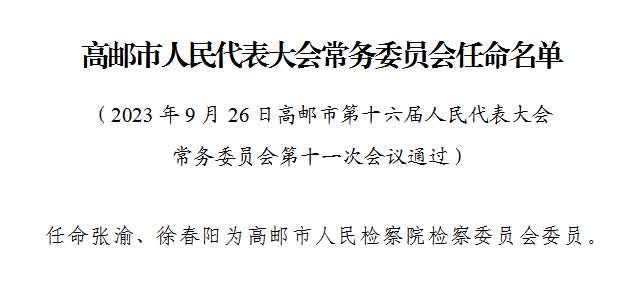 高邮市图书馆人事任命，文化事业迎新力量推动发展