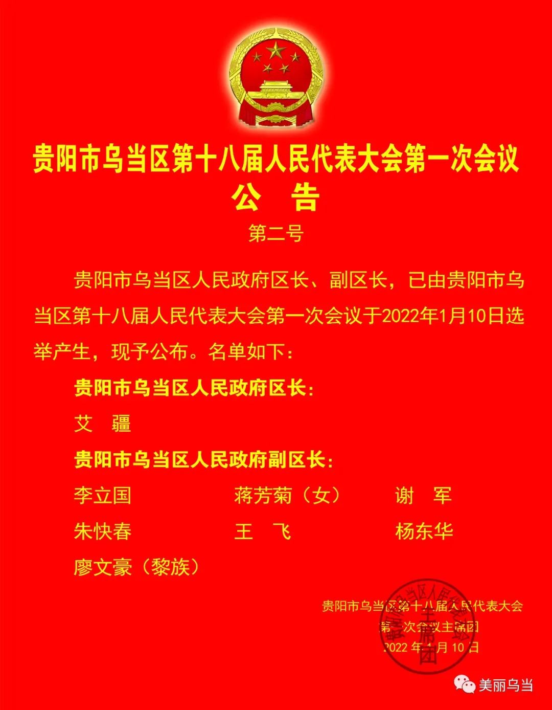 乌当区剧团人事重塑，开启发展新篇章