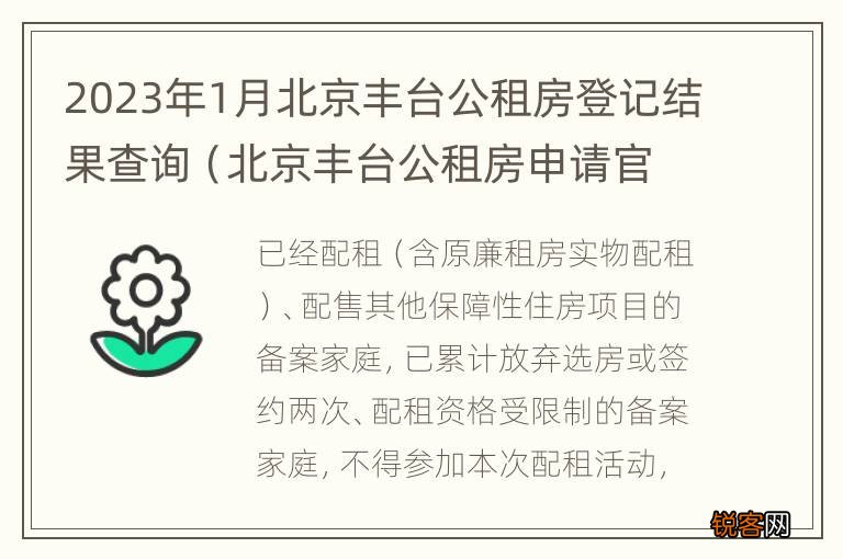 丰台区公租房最新动态全面解析