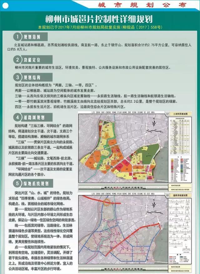 柳南区科技局最新发展规划深度解析