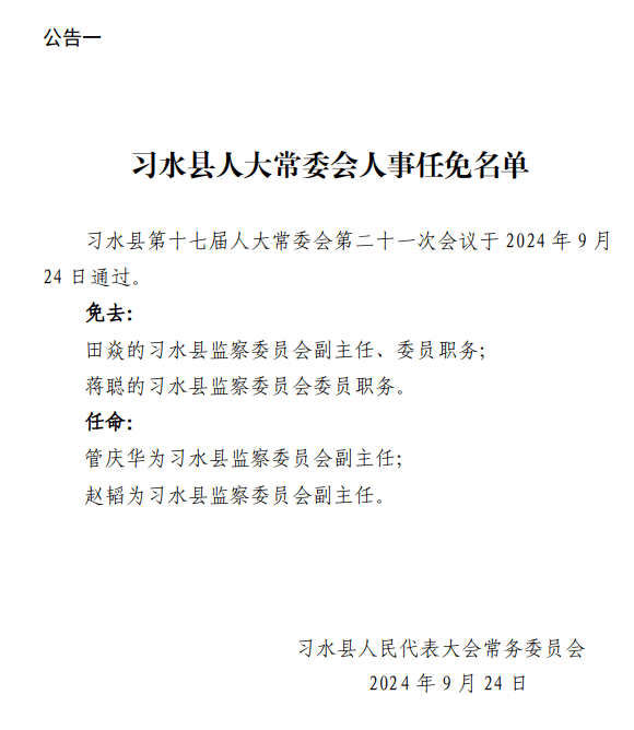 叙永县文化局人事任命动态更新