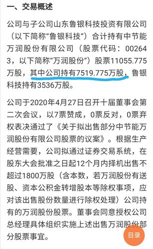 鲁银投资重组重塑企业架构，开启发展新篇章的最新消息