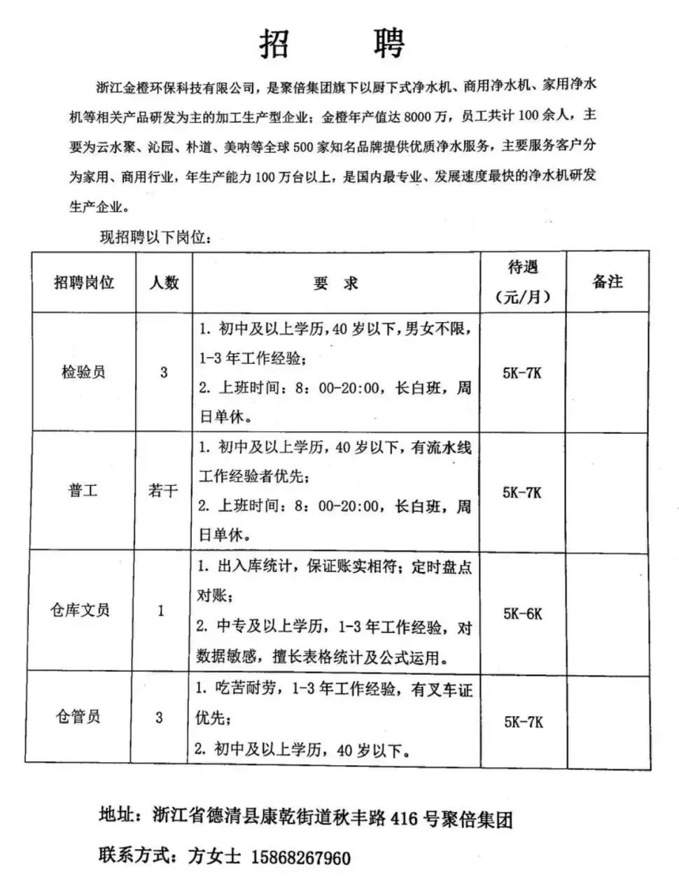 爱辉区防疫检疫站招聘信息发布与职业前景探讨