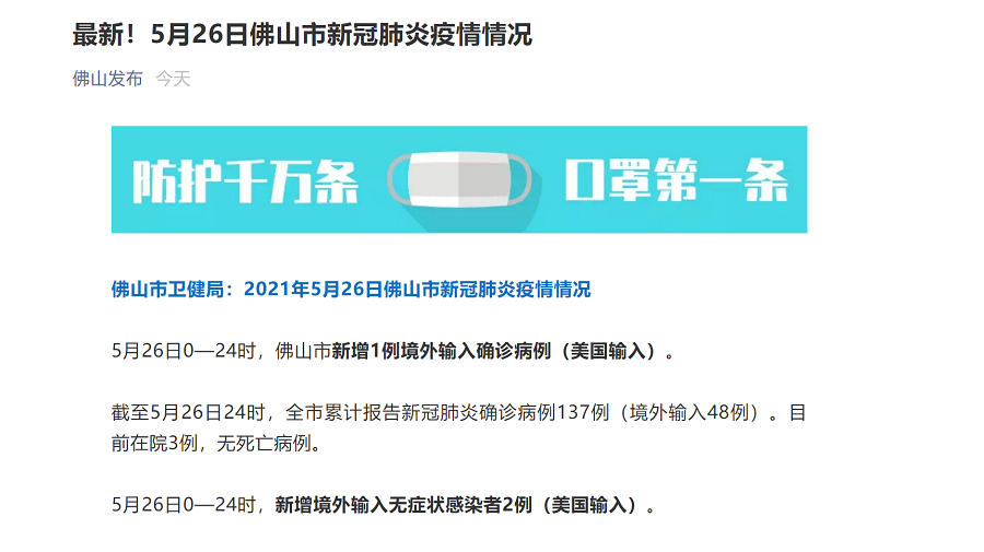 佛山疫情最新动态，坚定信心，共克时艰