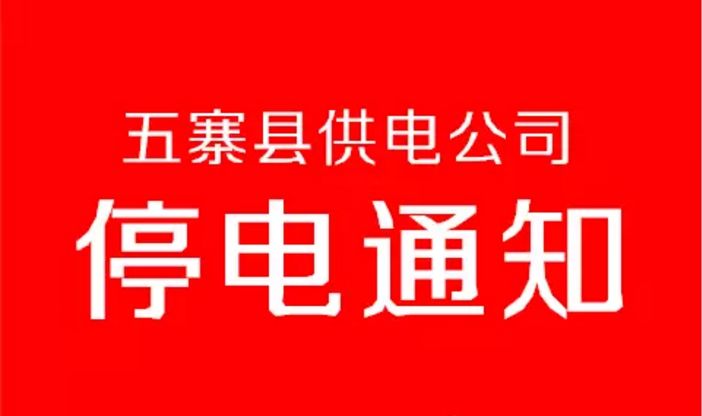 普宁最新停电通知及影响深度解析