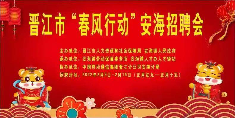 晋江招聘网最新招聘，实现人才与企业完美对接