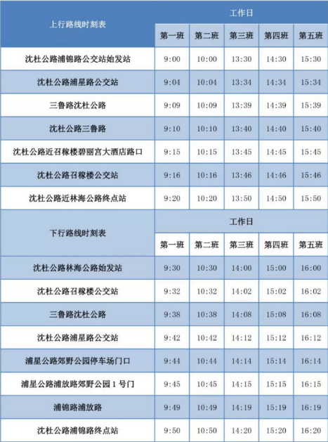 洋山专线最新时刻表全面解析