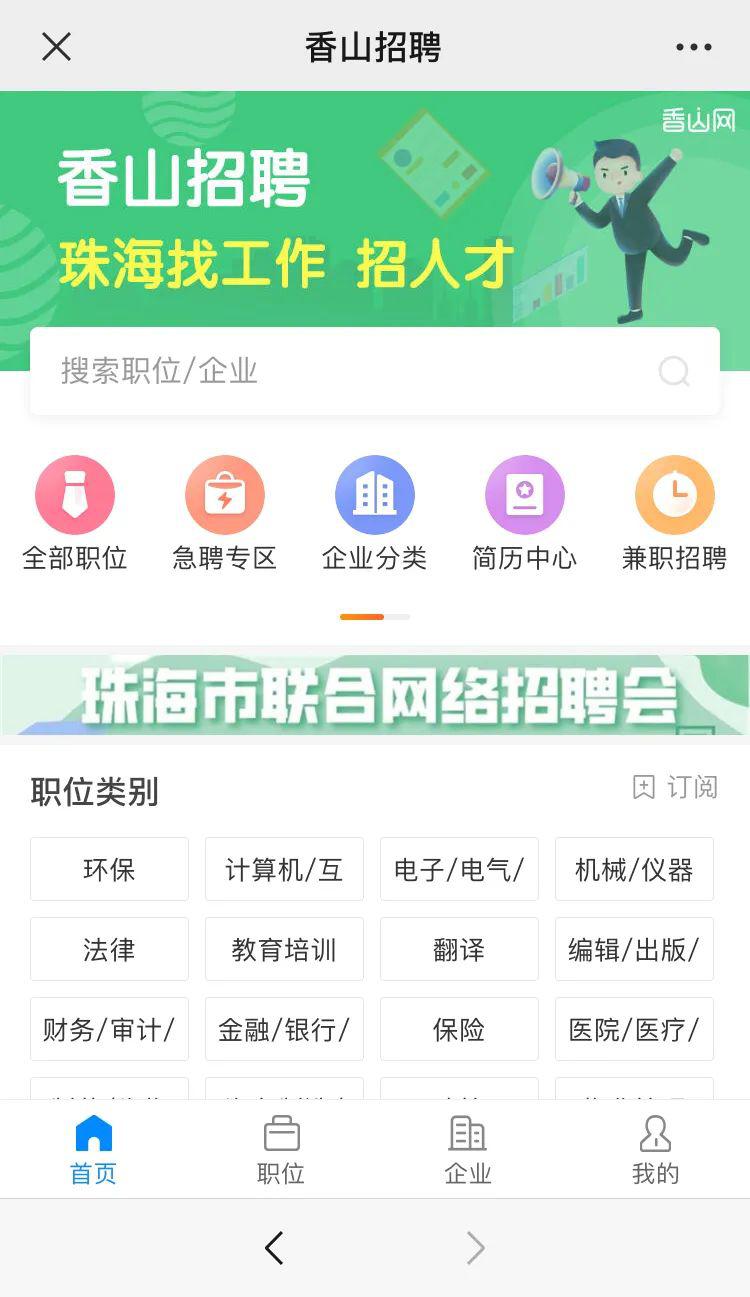 珠海最新招聘信息汇总