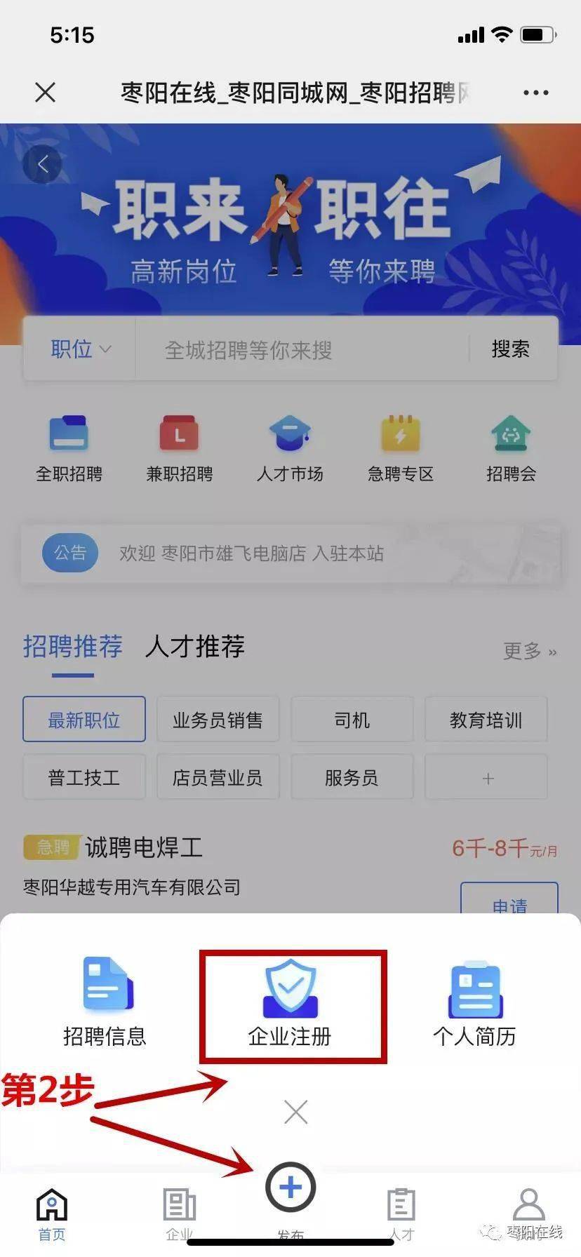 枣阳最新招聘信息汇总