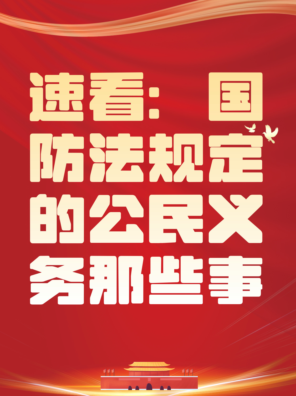 最新国防法深度解读与前瞻，法律条款及未来趋势探讨