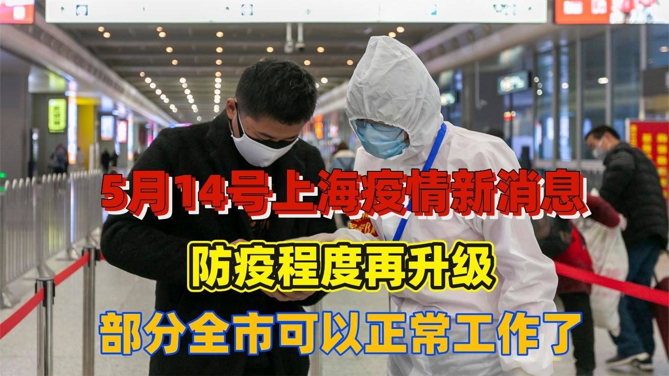 上海最新疫情概况概览