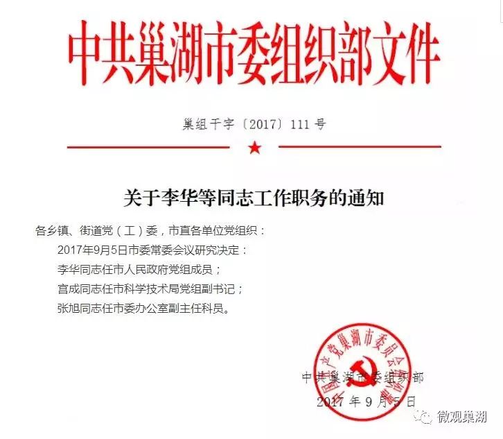 庐江最新人事任免