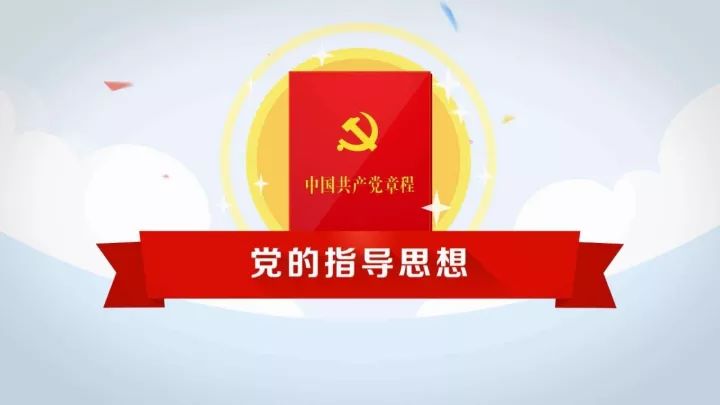 最新党章，新时代行动指南引领前行