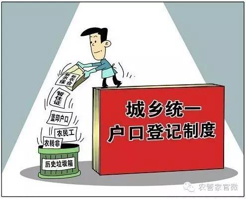 农转非户口的最新补偿政策解读