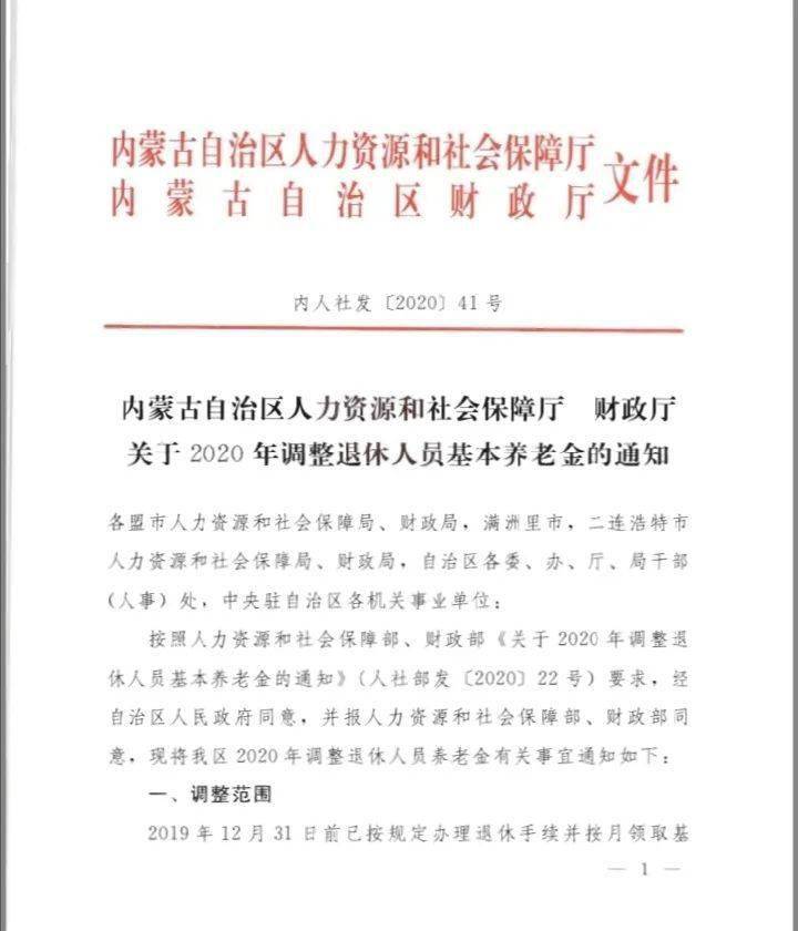 内蒙古领导格局重塑，最新人事调整揭晓