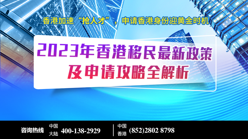 香港移民最新政策概览