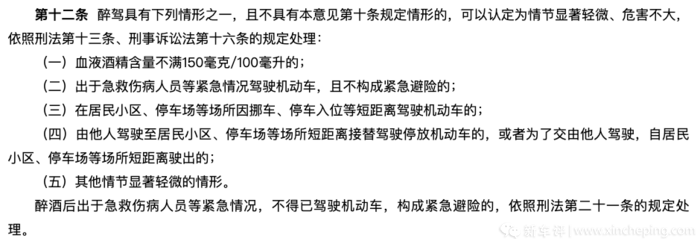 醉驾不起诉的最新标准详解